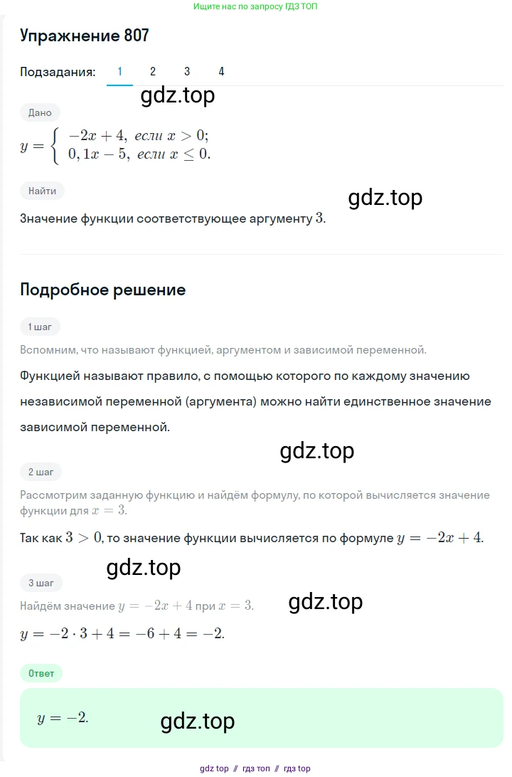 Алгебра, 7 класс Учебник, авторы: Мерзляк Аркадий Григорьевич, Полонский Виталий Борисович, Якир Михаил Семёнович, издательство Просвещение, Москва, 2016 - 2022, страница 151, номер 807, Решение 1