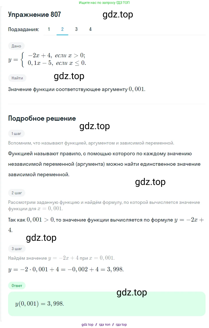 Алгебра, 7 класс Учебник, авторы: Мерзляк Аркадий Григорьевич, Полонский Виталий Борисович, Якир Михаил Семёнович, издательство Просвещение, Москва, 2016 - 2022, страница 151, номер 807, Решение 1 (продолжение 2)
