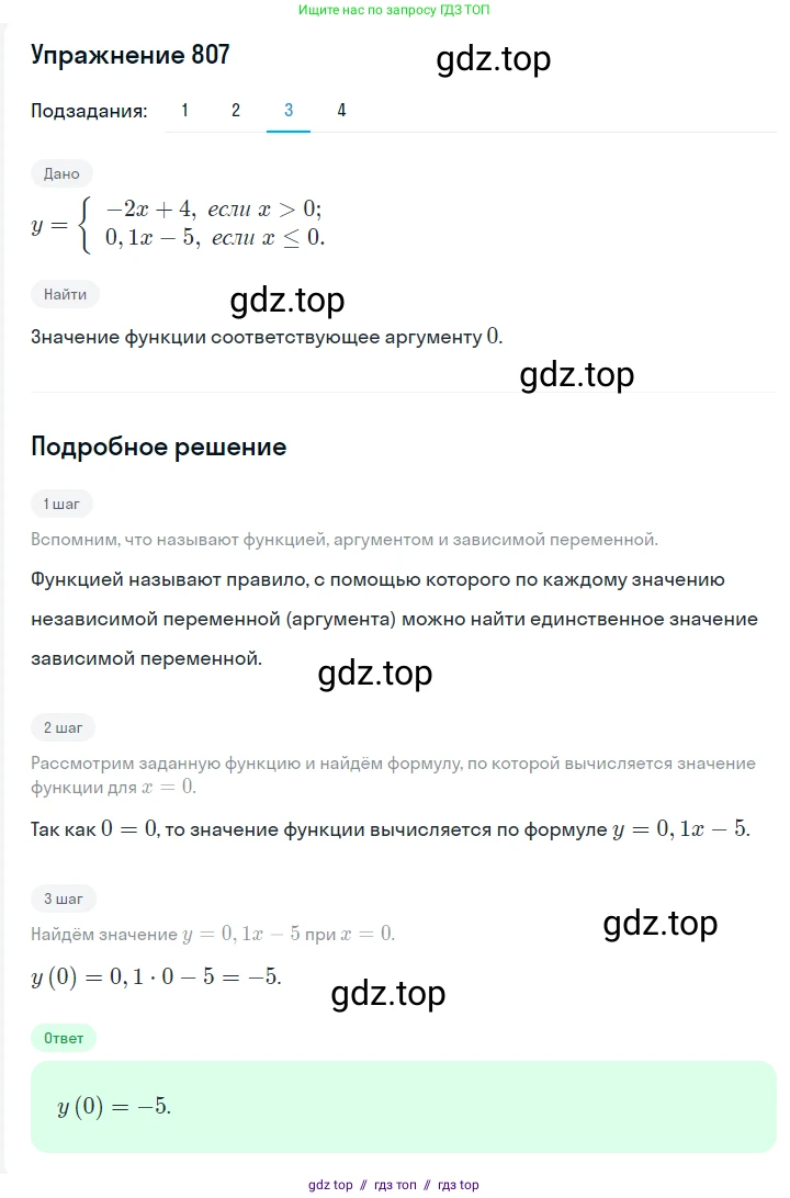 Алгебра, 7 класс Учебник, авторы: Мерзляк Аркадий Григорьевич, Полонский Виталий Борисович, Якир Михаил Семёнович, издательство Просвещение, Москва, 2016 - 2022, страница 151, номер 807, Решение 1 (продолжение 3)