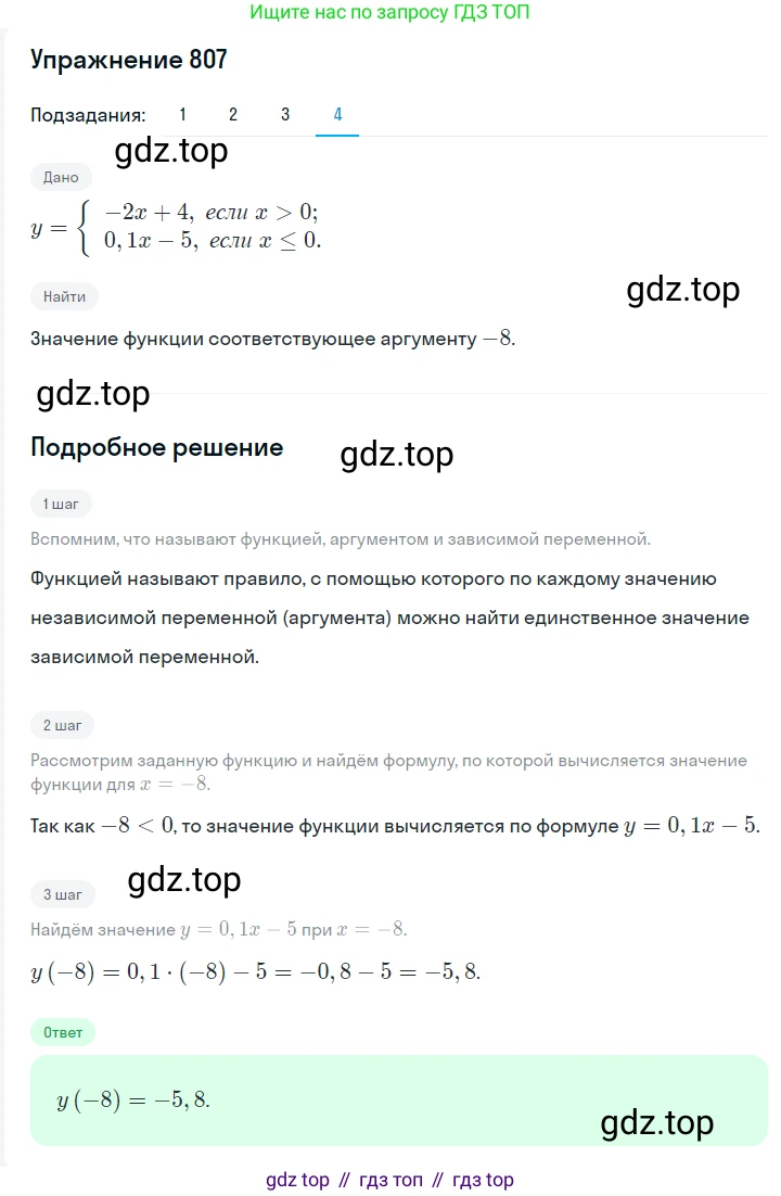 Алгебра, 7 класс Учебник, авторы: Мерзляк Аркадий Григорьевич, Полонский Виталий Борисович, Якир Михаил Семёнович, издательство Просвещение, Москва, 2016 - 2022, страница 151, номер 807, Решение 1 (продолжение 4)