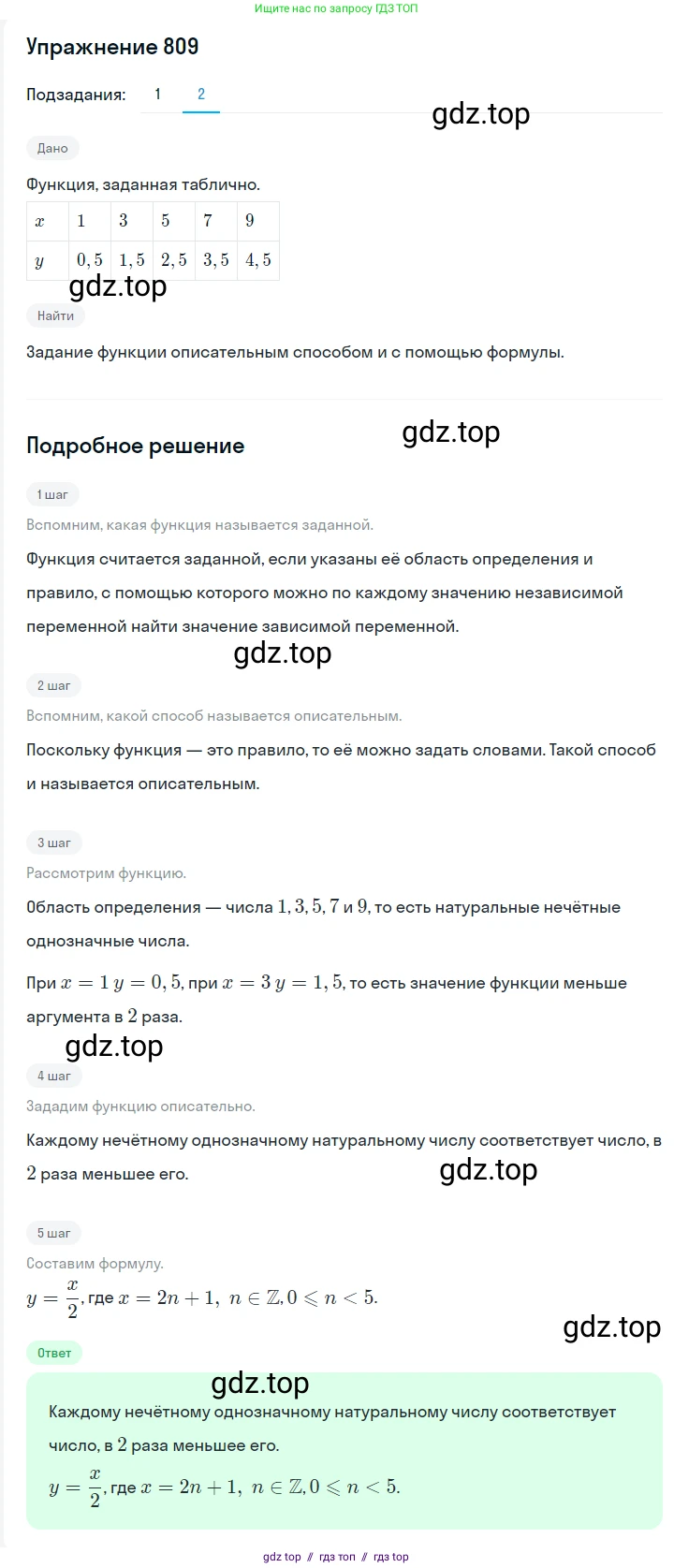 Алгебра, 7 класс Учебник, авторы: Мерзляк Аркадий Григорьевич, Полонский Виталий Борисович, Якир Михаил Семёнович, издательство Просвещение, Москва, 2016 - 2022, страница 151, номер 809, Решение 1 (продолжение 2)
