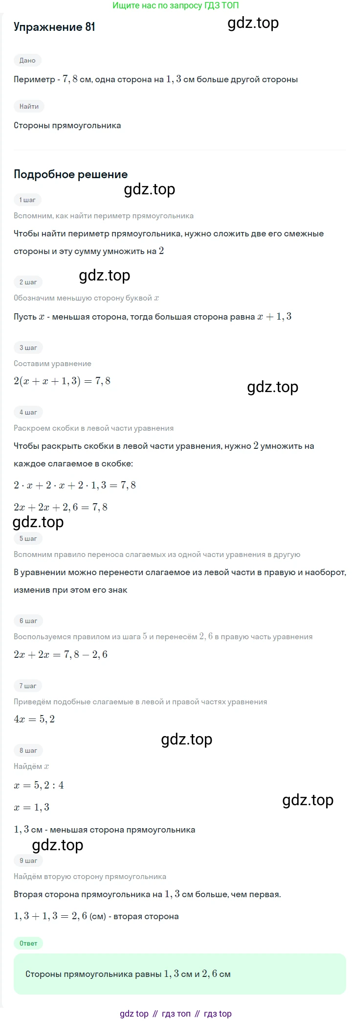 Алгебра, 7 класс Учебник, авторы: Мерзляк Аркадий Григорьевич, Полонский Виталий Борисович, Якир Михаил Семёнович, издательство Просвещение, Москва, 2016 - 2022, страница 21, номер 81, Решение 1
