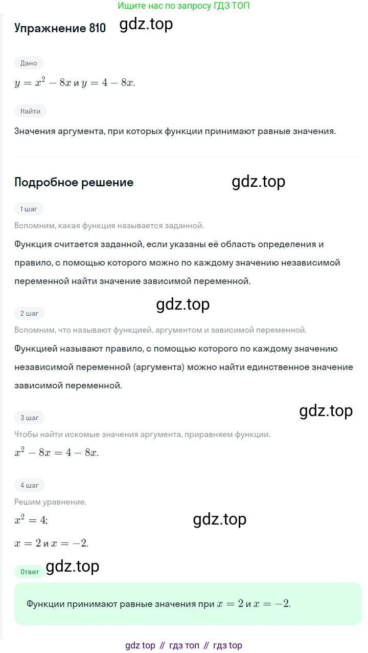 Алгебра, 7 класс Учебник, авторы: Мерзляк Аркадий Григорьевич, Полонский Виталий Борисович, Якир Михаил Семёнович, издательство Просвещение, Москва, 2016 - 2022, страница 152, номер 810, Решение 1