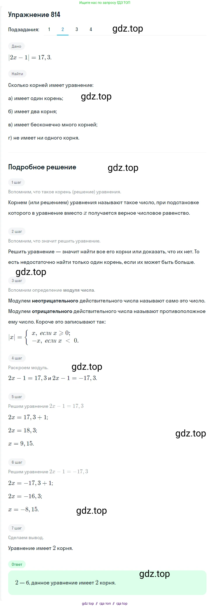 Алгебра, 7 класс Учебник, авторы: Мерзляк Аркадий Григорьевич, Полонский Виталий Борисович, Якир Михаил Семёнович, издательство Просвещение, Москва, 2016 - 2022, страница 152, номер 814, Решение 1 (продолжение 2)