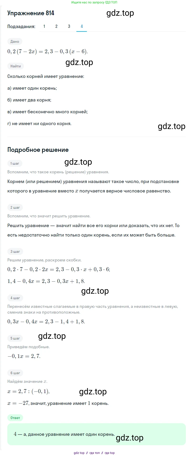 Алгебра, 7 класс Учебник, авторы: Мерзляк Аркадий Григорьевич, Полонский Виталий Борисович, Якир Михаил Семёнович, издательство Просвещение, Москва, 2016 - 2022, страница 152, номер 814, Решение 1 (продолжение 4)