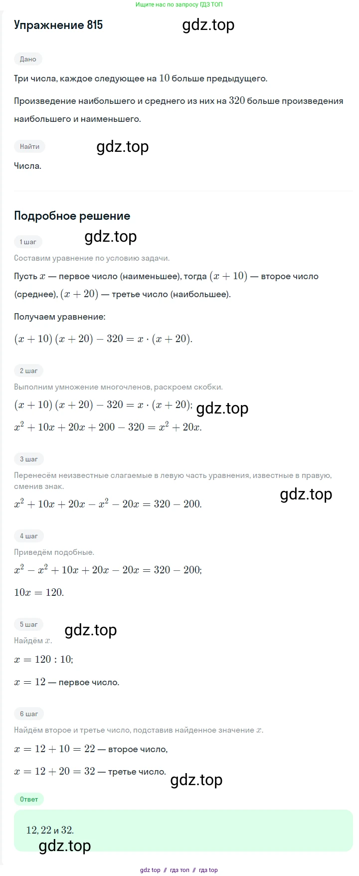 Алгебра, 7 класс Учебник, авторы: Мерзляк Аркадий Григорьевич, Полонский Виталий Борисович, Якир Михаил Семёнович, издательство Просвещение, Москва, 2016 - 2022, страница 152, номер 815, Решение 1