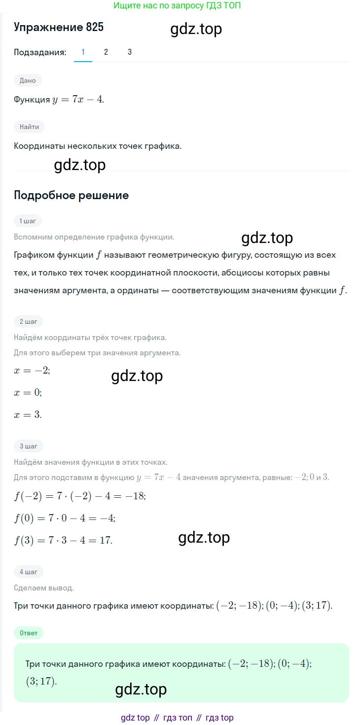 Алгебра, 7 класс Учебник, авторы: Мерзляк Аркадий Григорьевич, Полонский Виталий Борисович, Якир Михаил Семёнович, издательство Просвещение, Москва, 2016 - 2022, страница 159, номер 825, Решение 1