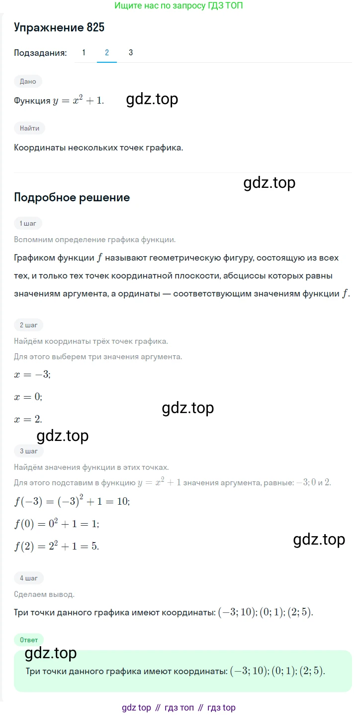 Алгебра, 7 класс Учебник, авторы: Мерзляк Аркадий Григорьевич, Полонский Виталий Борисович, Якир Михаил Семёнович, издательство Просвещение, Москва, 2016 - 2022, страница 159, номер 825, Решение 1 (продолжение 2)