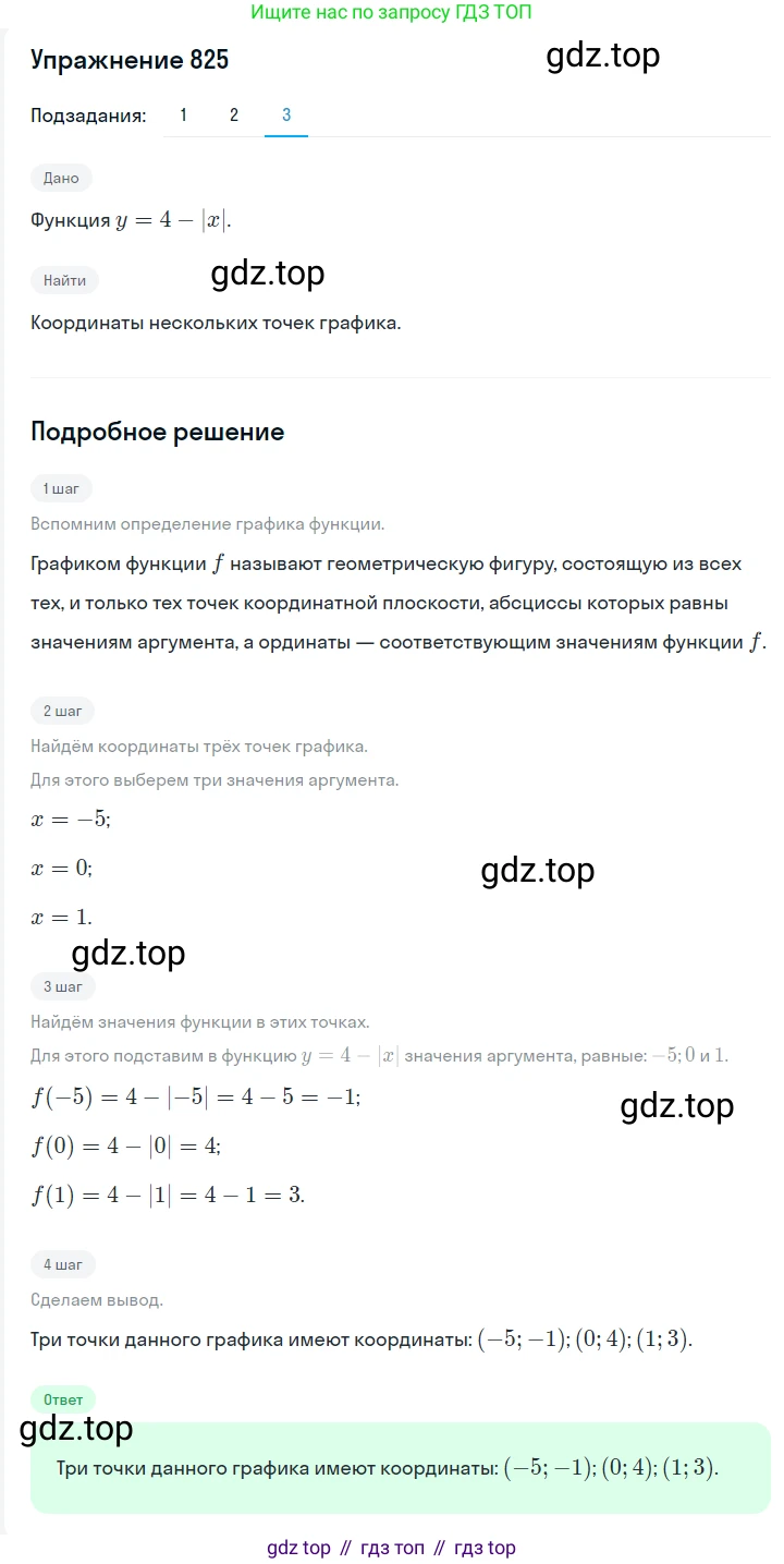 Алгебра, 7 класс Учебник, авторы: Мерзляк Аркадий Григорьевич, Полонский Виталий Борисович, Якир Михаил Семёнович, издательство Просвещение, Москва, 2016 - 2022, страница 159, номер 825, Решение 1 (продолжение 3)