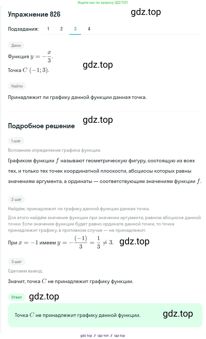 Алгебра, 7 класс Учебник, авторы: Мерзляк Аркадий Григорьевич, Полонский Виталий Борисович, Якир Михаил Семёнович, издательство Просвещение, Москва, 2016 - 2022, страница 159, номер 826, Решение 1 (продолжение 3)