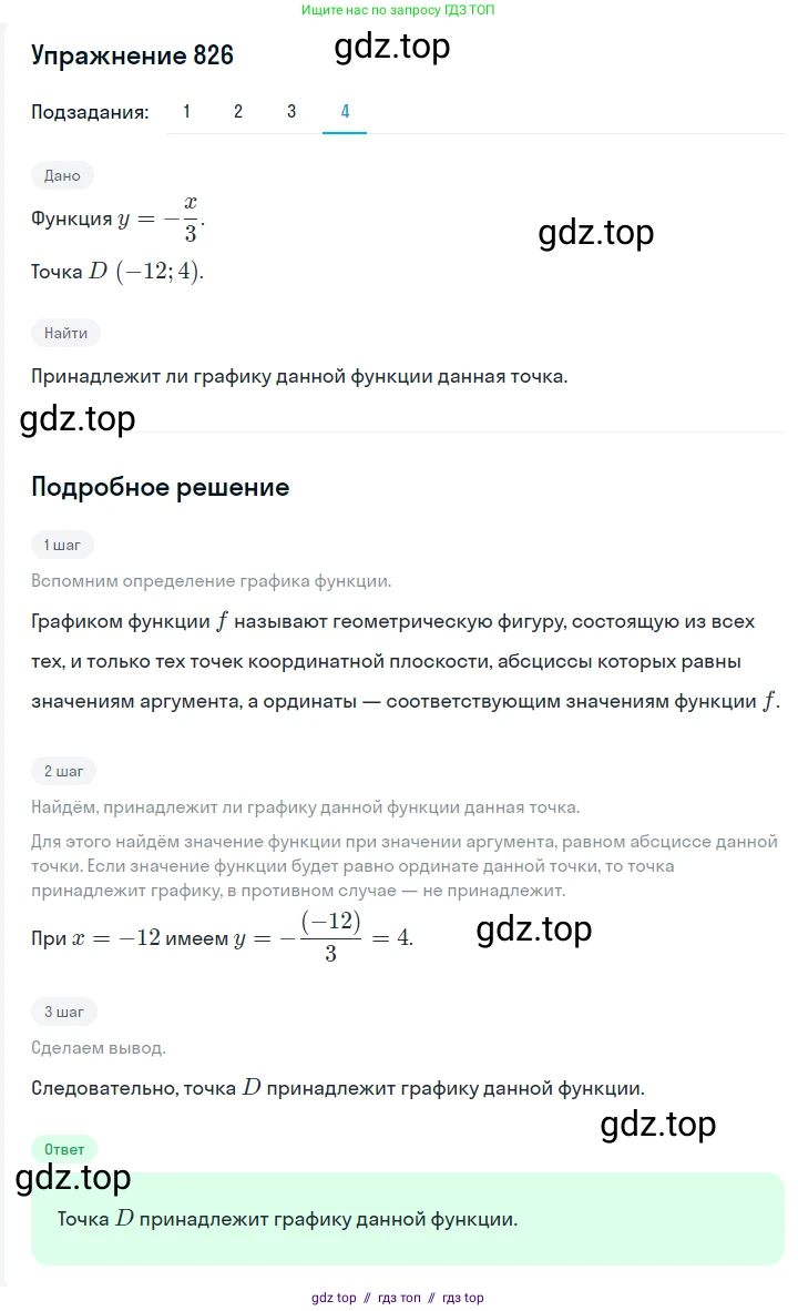 Алгебра, 7 класс Учебник, авторы: Мерзляк Аркадий Григорьевич, Полонский Виталий Борисович, Якир Михаил Семёнович, издательство Просвещение, Москва, 2016 - 2022, страница 159, номер 826, Решение 1 (продолжение 4)