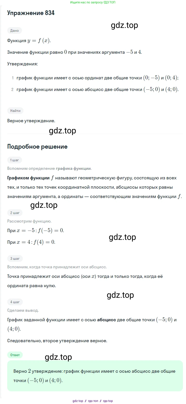 Алгебра, 7 класс Учебник, авторы: Мерзляк Аркадий Григорьевич, Полонский Виталий Борисович, Якир Михаил Семёнович, издательство Просвещение, Москва, 2016 - 2022, страница 161, номер 834, Решение 1