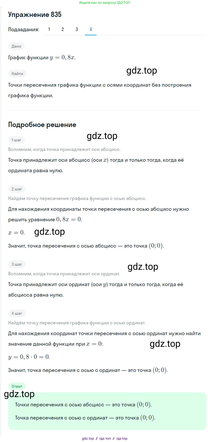 Алгебра, 7 класс Учебник, авторы: Мерзляк Аркадий Григорьевич, Полонский Виталий Борисович, Якир Михаил Семёнович, издательство Просвещение, Москва, 2016 - 2022, страница 161, номер 835, Решение 1 (продолжение 4)