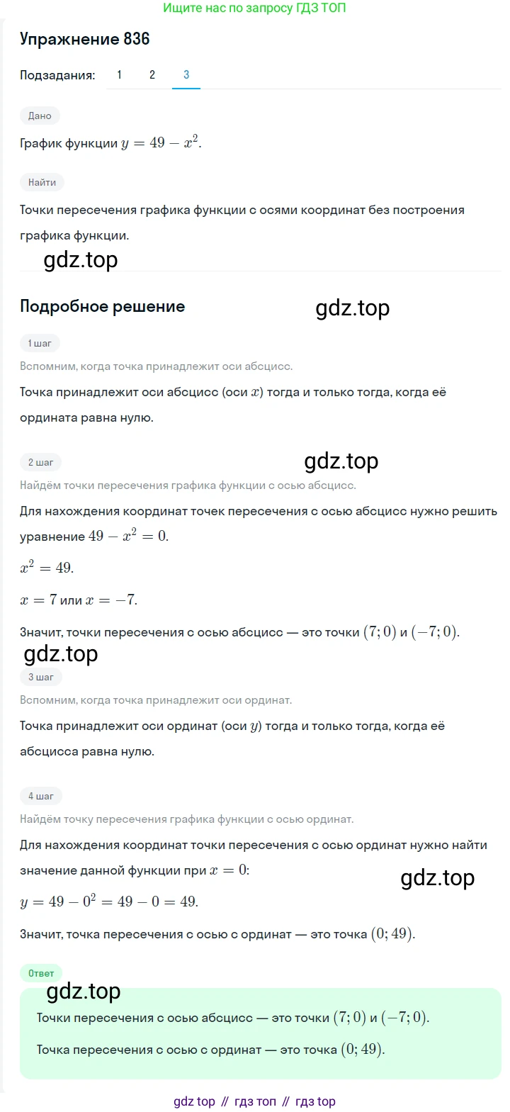 Алгебра, 7 класс Учебник, авторы: Мерзляк Аркадий Григорьевич, Полонский Виталий Борисович, Якир Михаил Семёнович, издательство Просвещение, Москва, 2016 - 2022, страница 161, номер 836, Решение 1 (продолжение 3)