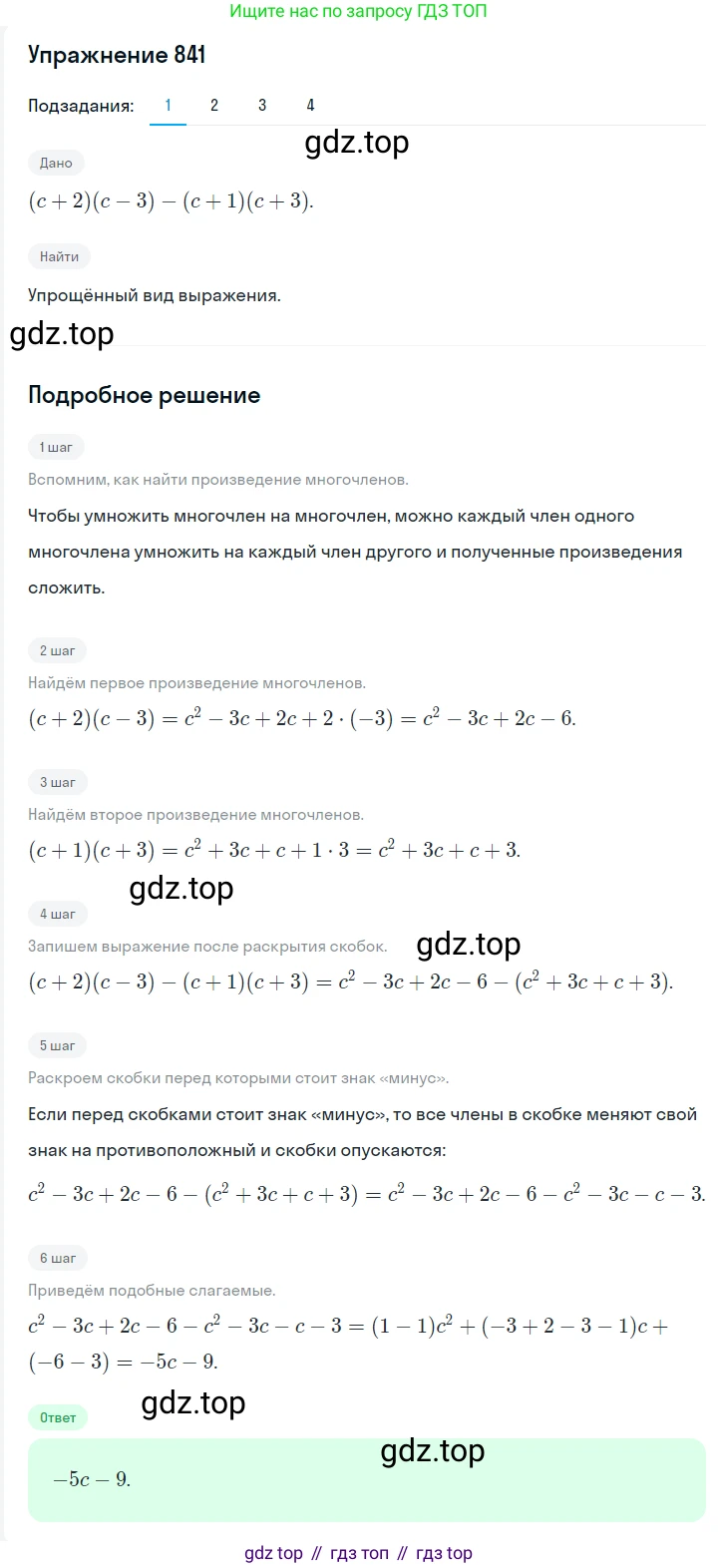 Алгебра, 7 класс Учебник, авторы: Мерзляк Аркадий Григорьевич, Полонский Виталий Борисович, Якир Михаил Семёнович, издательство Просвещение, Москва, 2016 - 2022, страница 161, номер 841, Решение 1
