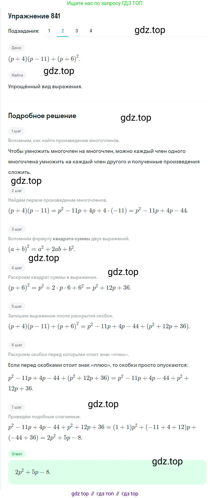 Алгебра, 7 класс Учебник, авторы: Мерзляк Аркадий Григорьевич, Полонский Виталий Борисович, Якир Михаил Семёнович, издательство Просвещение, Москва, 2016 - 2022, страница 161, номер 841, Решение 1 (продолжение 2)