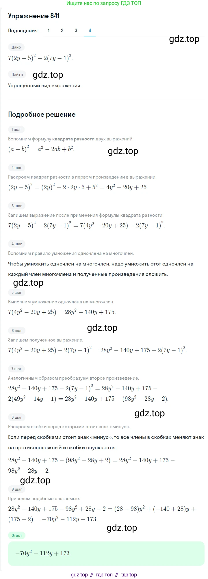 Алгебра, 7 класс Учебник, авторы: Мерзляк Аркадий Григорьевич, Полонский Виталий Борисович, Якир Михаил Семёнович, издательство Просвещение, Москва, 2016 - 2022, страница 161, номер 841, Решение 1 (продолжение 4)