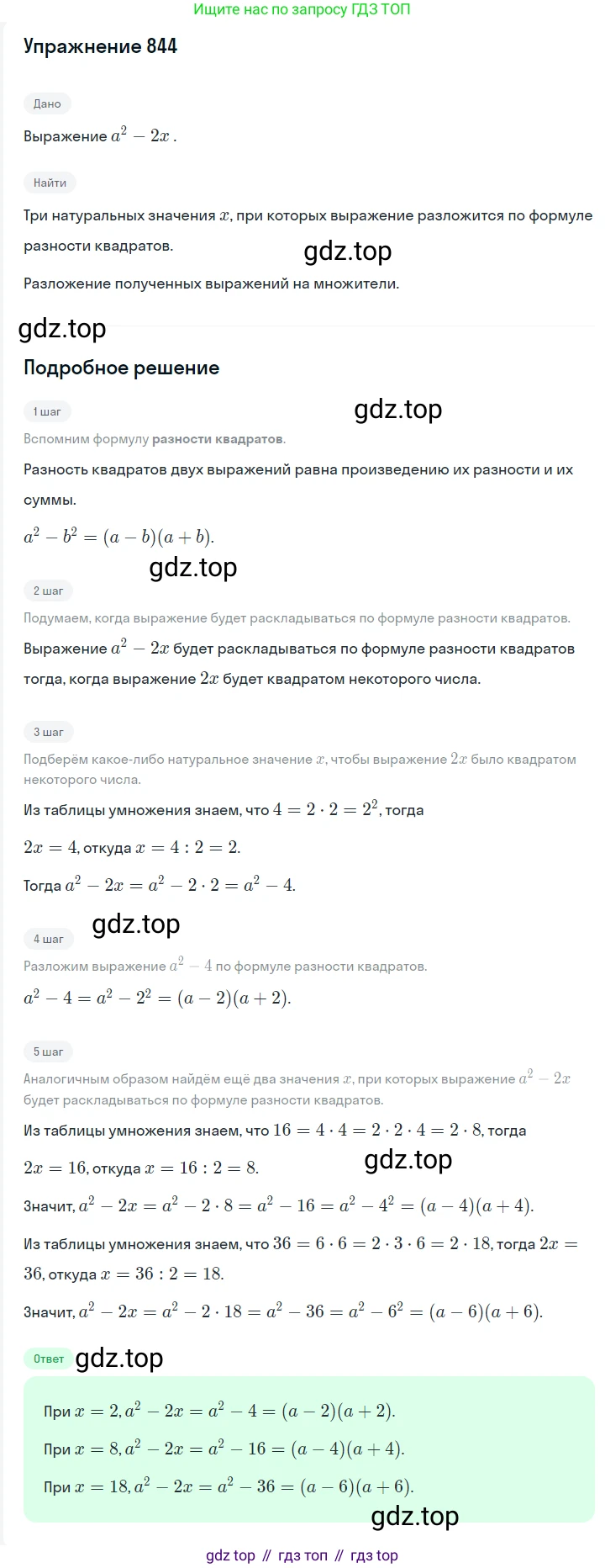 Алгебра, 7 класс Учебник, авторы: Мерзляк Аркадий Григорьевич, Полонский Виталий Борисович, Якир Михаил Семёнович, издательство Просвещение, Москва, 2016 - 2022, страница 161, номер 844, Решение 1