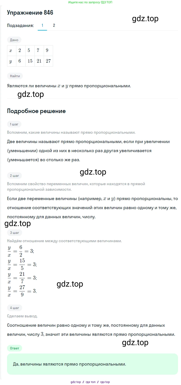 Алгебра, 7 класс Учебник, авторы: Мерзляк Аркадий Григорьевич, Полонский Виталий Борисович, Якир Михаил Семёнович, издательство Просвещение, Москва, 2016 - 2022, страница 162, номер 846, Решение 1