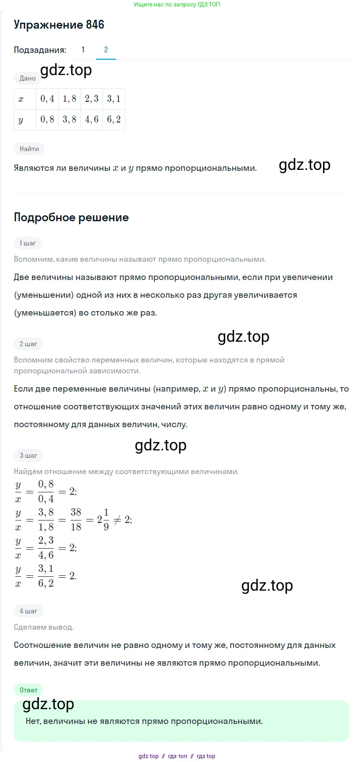 Алгебра, 7 класс Учебник, авторы: Мерзляк Аркадий Григорьевич, Полонский Виталий Борисович, Якир Михаил Семёнович, издательство Просвещение, Москва, 2016 - 2022, страница 162, номер 846, Решение 1 (продолжение 2)