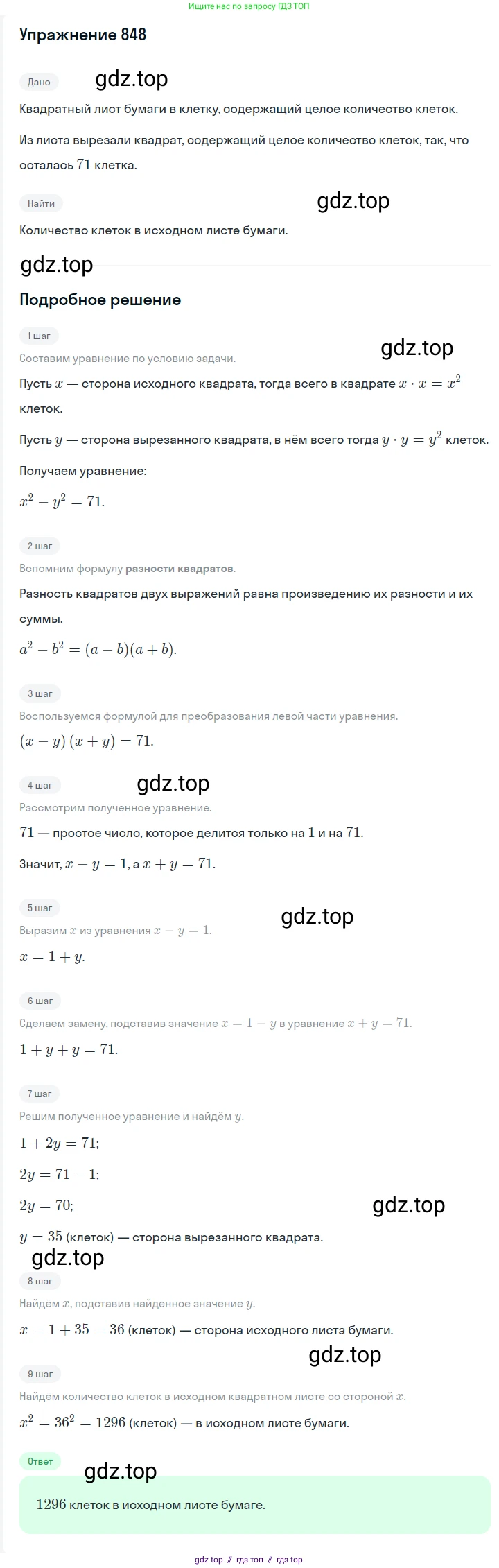 Алгебра, 7 класс Учебник, авторы: Мерзляк Аркадий Григорьевич, Полонский Виталий Борисович, Якир Михаил Семёнович, издательство Просвещение, Москва, 2016 - 2022, страница 162, номер 848, Решение 1