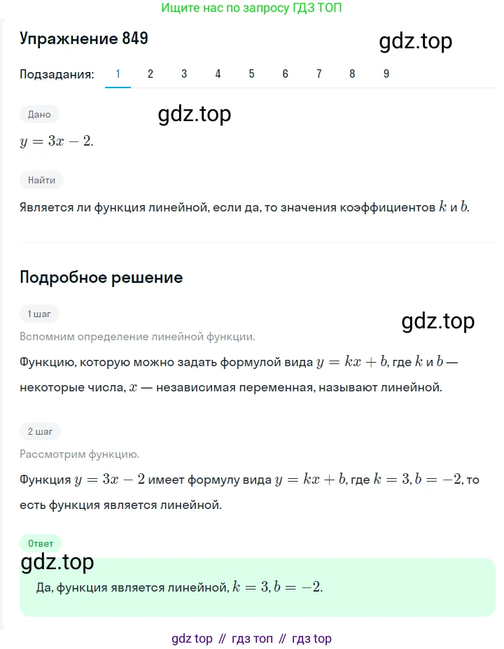 Алгебра, 7 класс Учебник, авторы: Мерзляк Аркадий Григорьевич, Полонский Виталий Борисович, Якир Михаил Семёнович, издательство Просвещение, Москва, 2016 - 2022, страница 166, номер 849, Решение 1