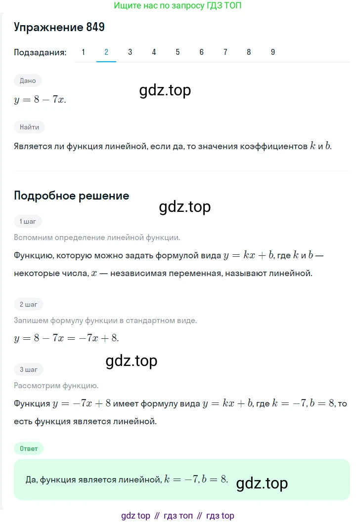Алгебра, 7 класс Учебник, авторы: Мерзляк Аркадий Григорьевич, Полонский Виталий Борисович, Якир Михаил Семёнович, издательство Просвещение, Москва, 2016 - 2022, страница 166, номер 849, Решение 1 (продолжение 2)