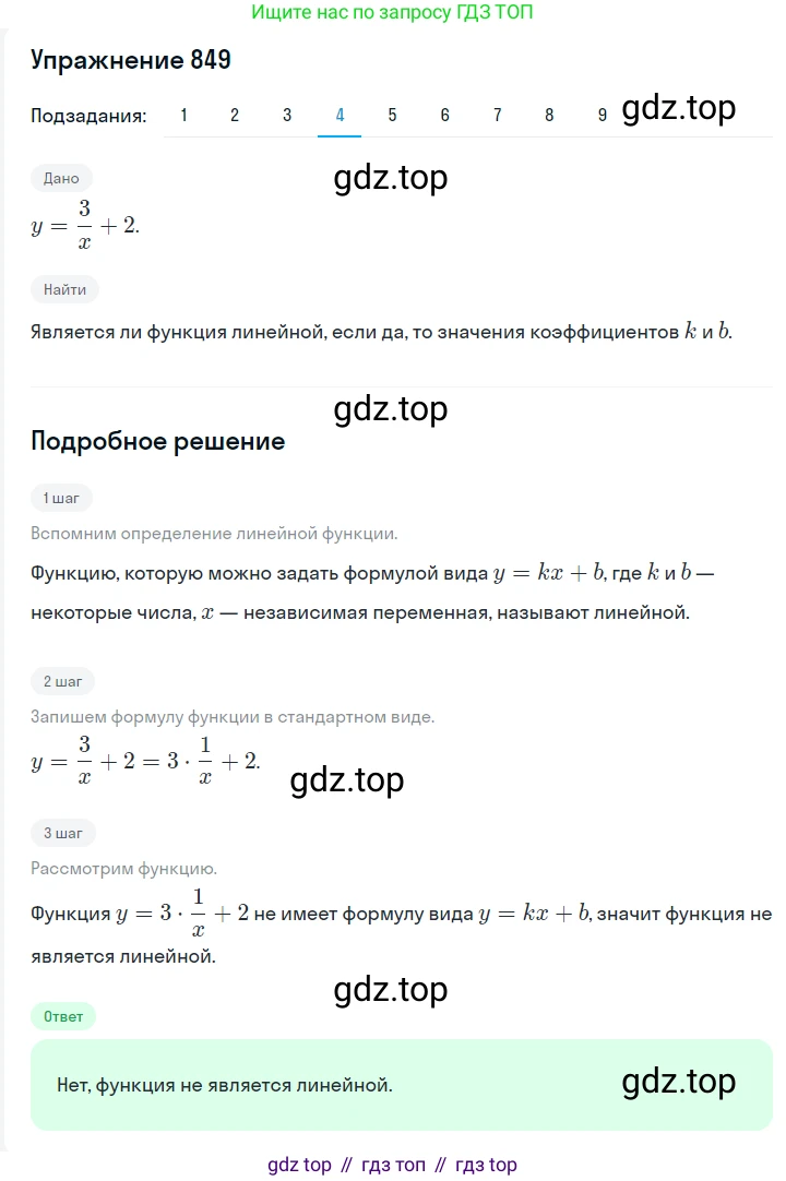 Алгебра, 7 класс Учебник, авторы: Мерзляк Аркадий Григорьевич, Полонский Виталий Борисович, Якир Михаил Семёнович, издательство Просвещение, Москва, 2016 - 2022, страница 166, номер 849, Решение 1 (продолжение 4)
