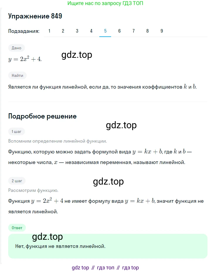 Алгебра, 7 класс Учебник, авторы: Мерзляк Аркадий Григорьевич, Полонский Виталий Борисович, Якир Михаил Семёнович, издательство Просвещение, Москва, 2016 - 2022, страница 166, номер 849, Решение 1 (продолжение 5)