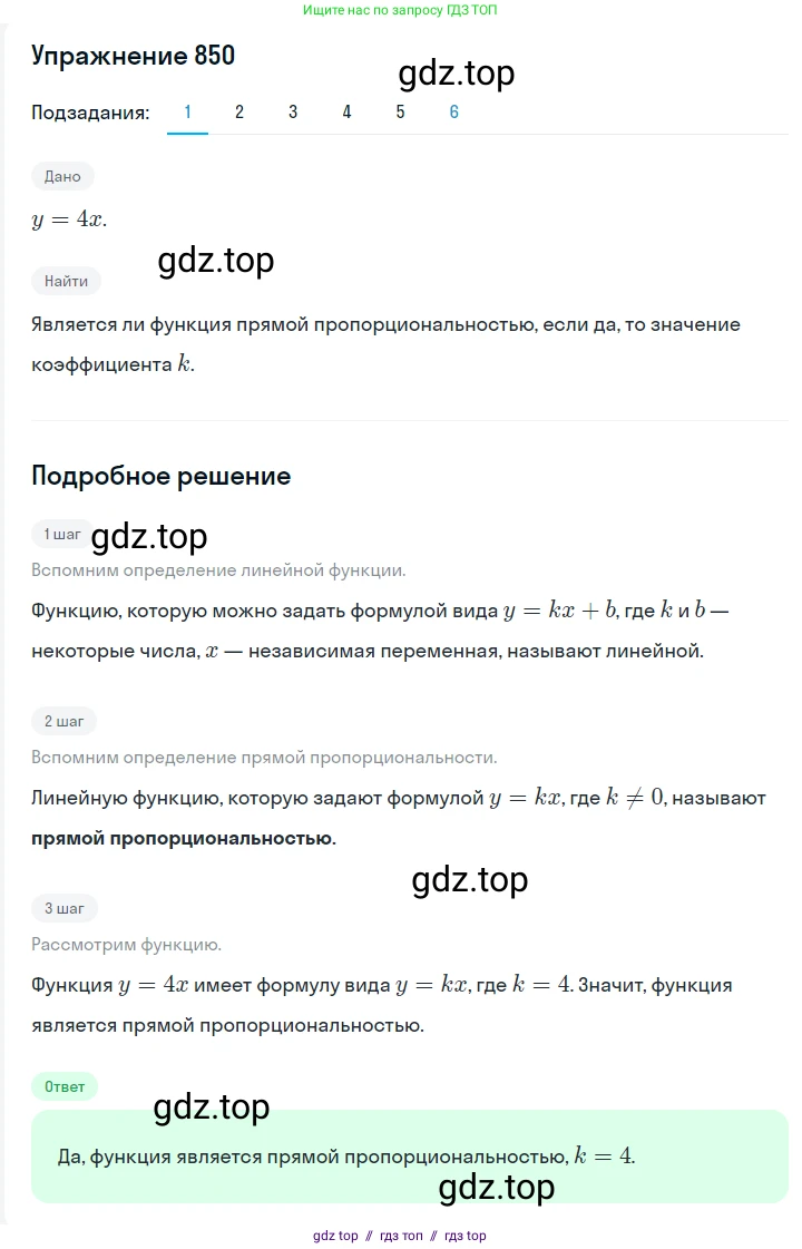 Алгебра, 7 класс Учебник, авторы: Мерзляк Аркадий Григорьевич, Полонский Виталий Борисович, Якир Михаил Семёнович, издательство Просвещение, Москва, 2016 - 2022, страница 167, номер 850, Решение 1