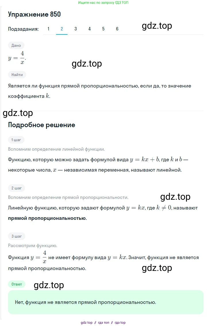 Алгебра, 7 класс Учебник, авторы: Мерзляк Аркадий Григорьевич, Полонский Виталий Борисович, Якир Михаил Семёнович, издательство Просвещение, Москва, 2016 - 2022, страница 167, номер 850, Решение 1 (продолжение 2)