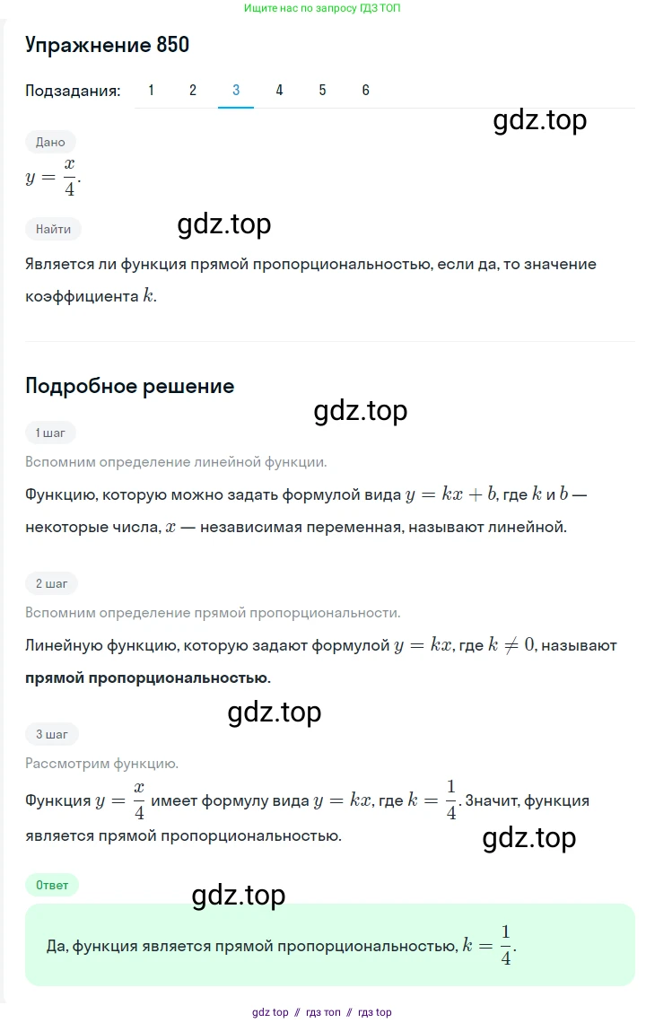 Алгебра, 7 класс Учебник, авторы: Мерзляк Аркадий Григорьевич, Полонский Виталий Борисович, Якир Михаил Семёнович, издательство Просвещение, Москва, 2016 - 2022, страница 167, номер 850, Решение 1 (продолжение 3)