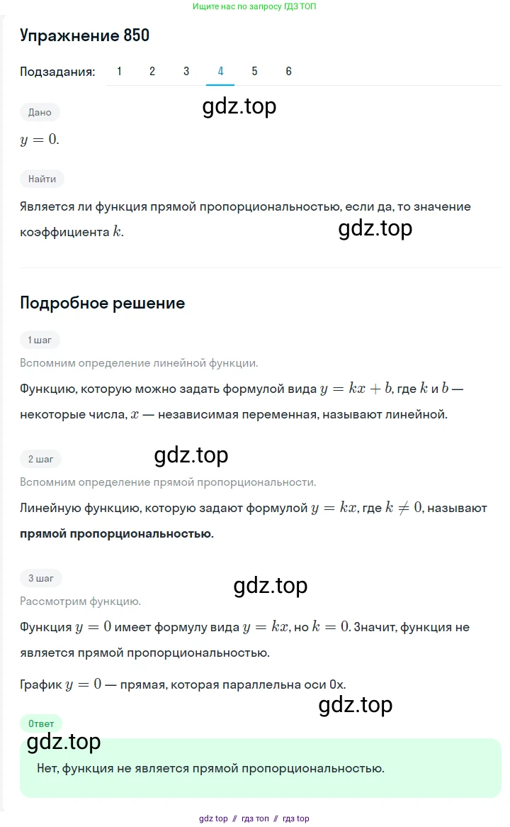 Алгебра, 7 класс Учебник, авторы: Мерзляк Аркадий Григорьевич, Полонский Виталий Борисович, Якир Михаил Семёнович, издательство Просвещение, Москва, 2016 - 2022, страница 167, номер 850, Решение 1 (продолжение 4)