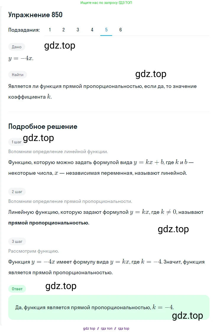 Алгебра, 7 класс Учебник, авторы: Мерзляк Аркадий Григорьевич, Полонский Виталий Борисович, Якир Михаил Семёнович, издательство Просвещение, Москва, 2016 - 2022, страница 167, номер 850, Решение 1 (продолжение 5)