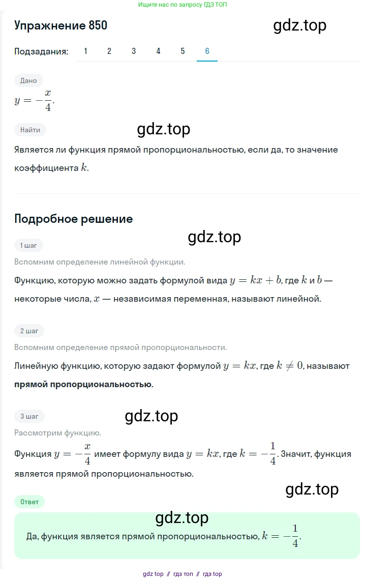 Алгебра, 7 класс Учебник, авторы: Мерзляк Аркадий Григорьевич, Полонский Виталий Борисович, Якир Михаил Семёнович, издательство Просвещение, Москва, 2016 - 2022, страница 167, номер 850, Решение 1 (продолжение 6)