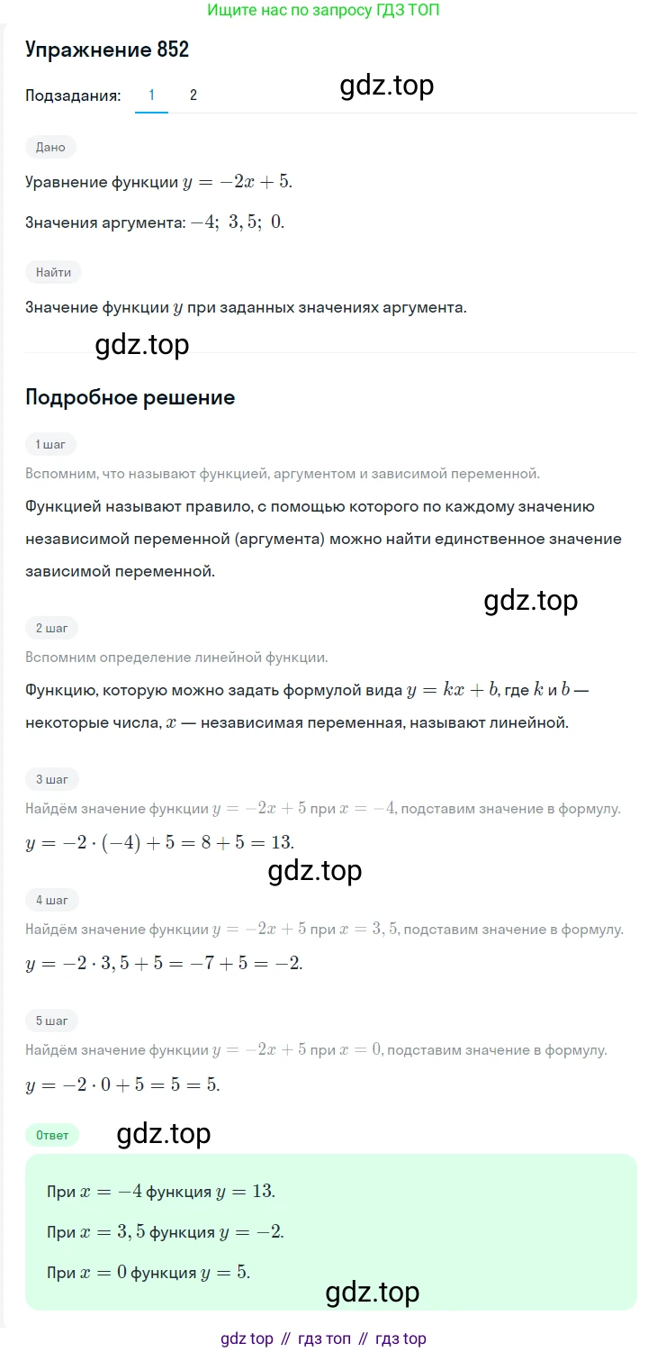 Алгебра, 7 класс Учебник, авторы: Мерзляк Аркадий Григорьевич, Полонский Виталий Борисович, Якир Михаил Семёнович, издательство Просвещение, Москва, 2016 - 2022, страница 167, номер 852, Решение 1