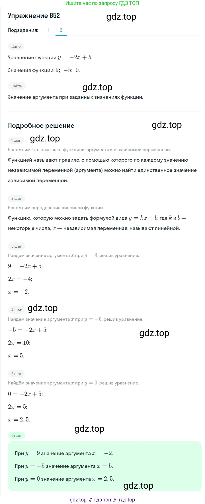 Алгебра, 7 класс Учебник, авторы: Мерзляк Аркадий Григорьевич, Полонский Виталий Борисович, Якир Михаил Семёнович, издательство Просвещение, Москва, 2016 - 2022, страница 167, номер 852, Решение 1 (продолжение 2)
