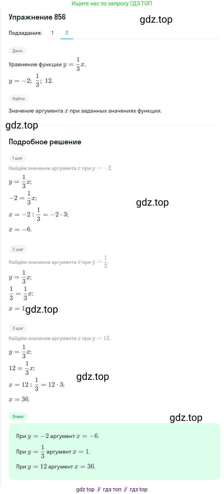 Алгебра, 7 класс Учебник, авторы: Мерзляк Аркадий Григорьевич, Полонский Виталий Борисович, Якир Михаил Семёнович, издательство Просвещение, Москва, 2016 - 2022, страница 167, номер 856, Решение 1 (продолжение 2)