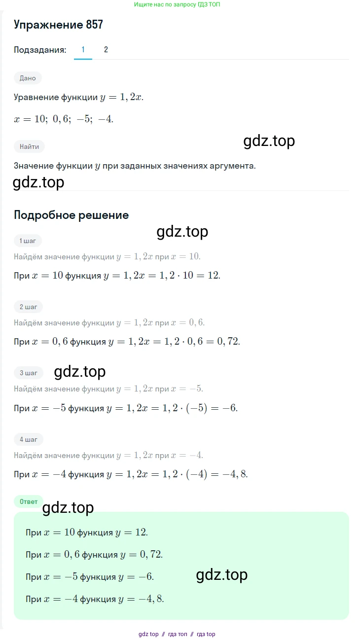 Алгебра, 7 класс Учебник, авторы: Мерзляк Аркадий Григорьевич, Полонский Виталий Борисович, Якир Михаил Семёнович, издательство Просвещение, Москва, 2016 - 2022, страница 167, номер 857, Решение 1
