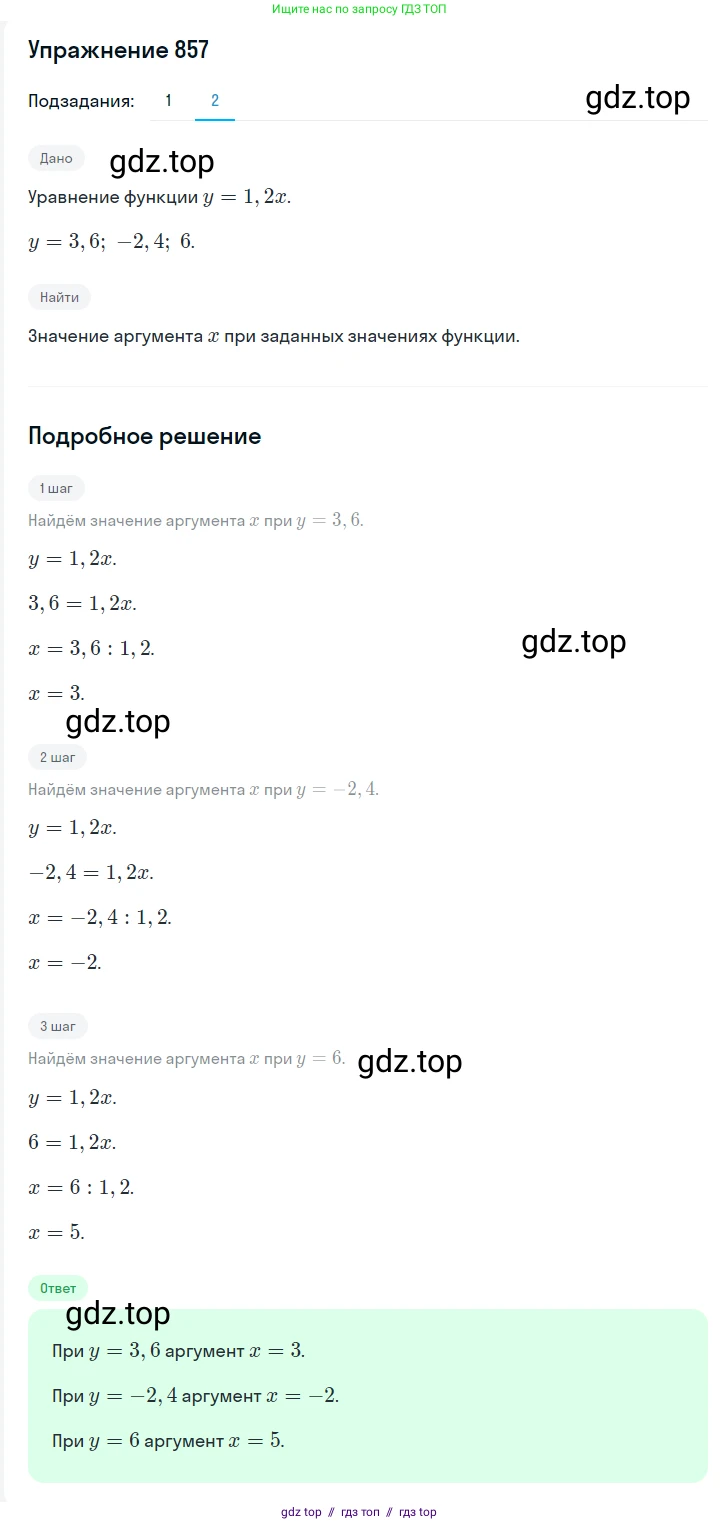 Алгебра, 7 класс Учебник, авторы: Мерзляк Аркадий Григорьевич, Полонский Виталий Борисович, Якир Михаил Семёнович, издательство Просвещение, Москва, 2016 - 2022, страница 167, номер 857, Решение 1 (продолжение 2)