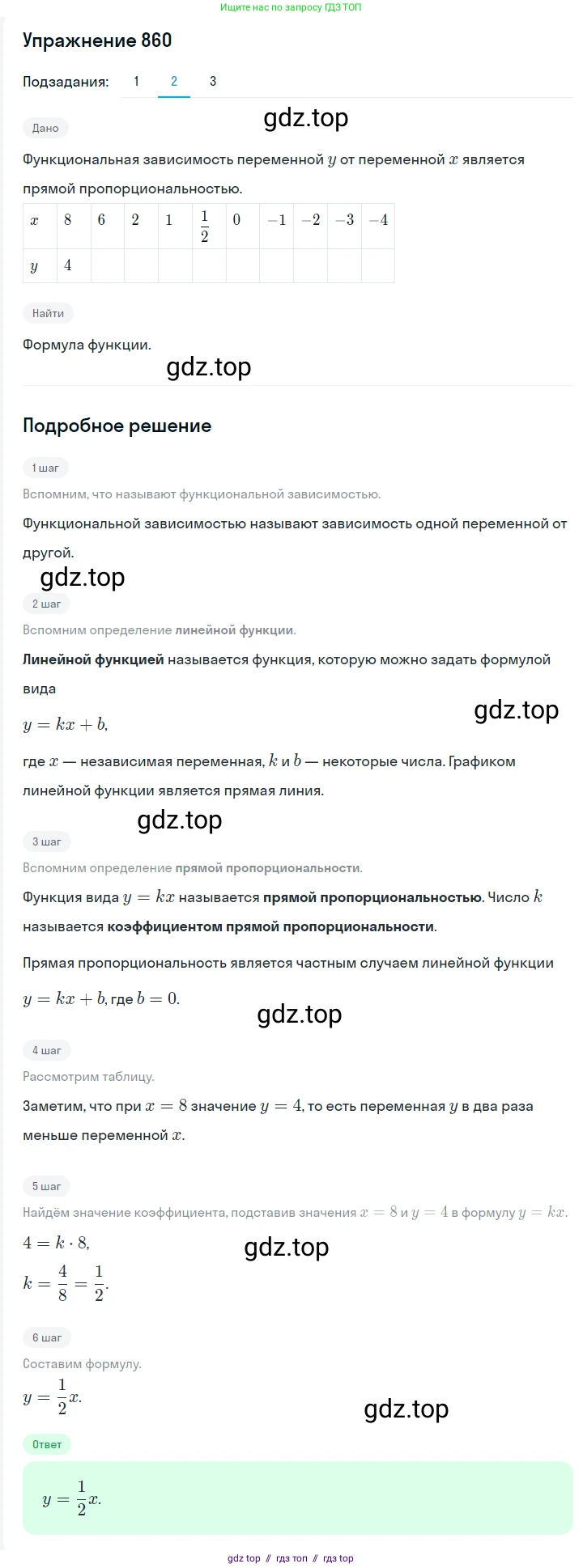 Алгебра, 7 класс Учебник, авторы: Мерзляк Аркадий Григорьевич, Полонский Виталий Борисович, Якир Михаил Семёнович, издательство Просвещение, Москва, 2016 - 2022, страница 168, номер 860, Решение 1 (продолжение 2)