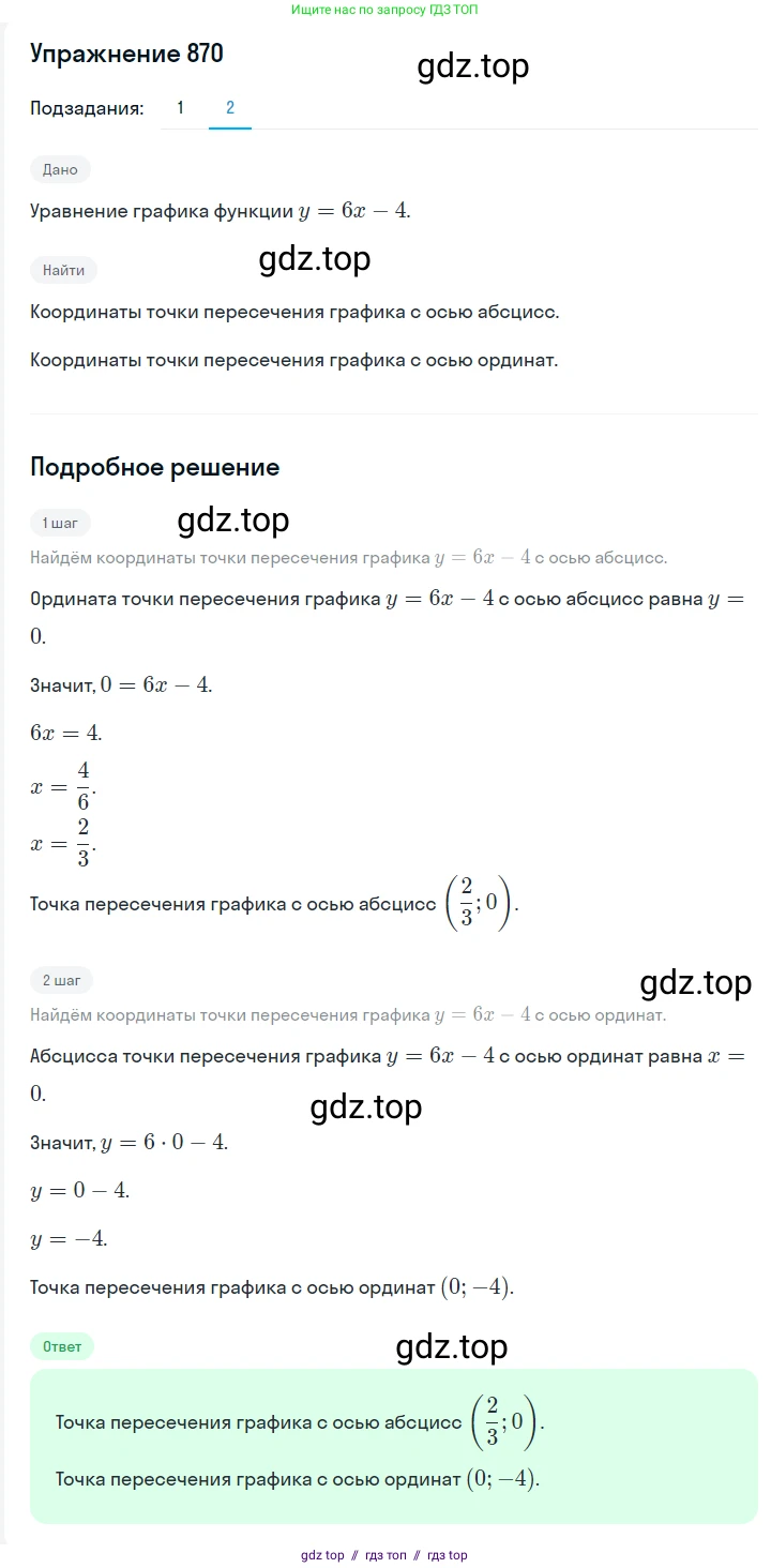 Алгебра, 7 класс Учебник, авторы: Мерзляк Аркадий Григорьевич, Полонский Виталий Борисович, Якир Михаил Семёнович, издательство Просвещение, Москва, 2016 - 2022, страница 169, номер 870, Решение 1 (продолжение 2)