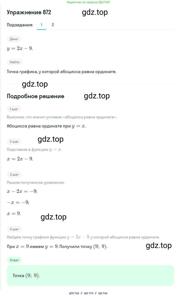 Алгебра, 7 класс Учебник, авторы: Мерзляк Аркадий Григорьевич, Полонский Виталий Борисович, Якир Михаил Семёнович, издательство Просвещение, Москва, 2016 - 2022, страница 169, номер 872, Решение 1