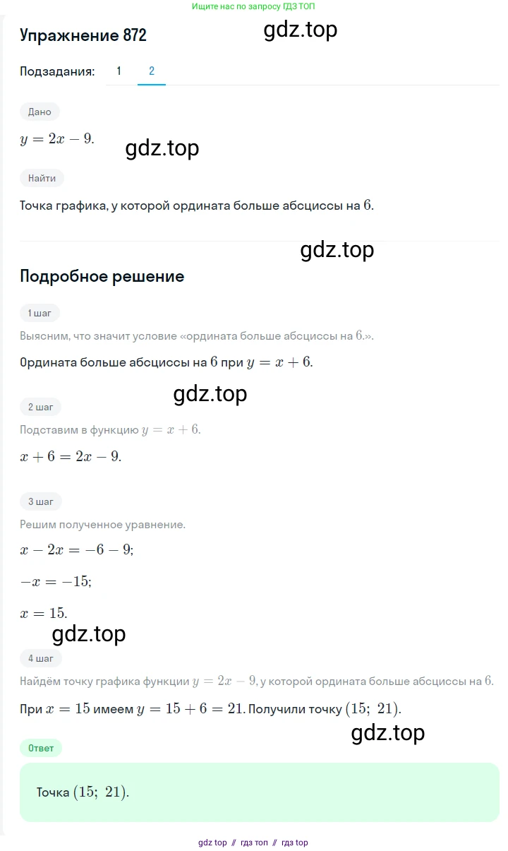 Алгебра, 7 класс Учебник, авторы: Мерзляк Аркадий Григорьевич, Полонский Виталий Борисович, Якир Михаил Семёнович, издательство Просвещение, Москва, 2016 - 2022, страница 169, номер 872, Решение 1 (продолжение 2)