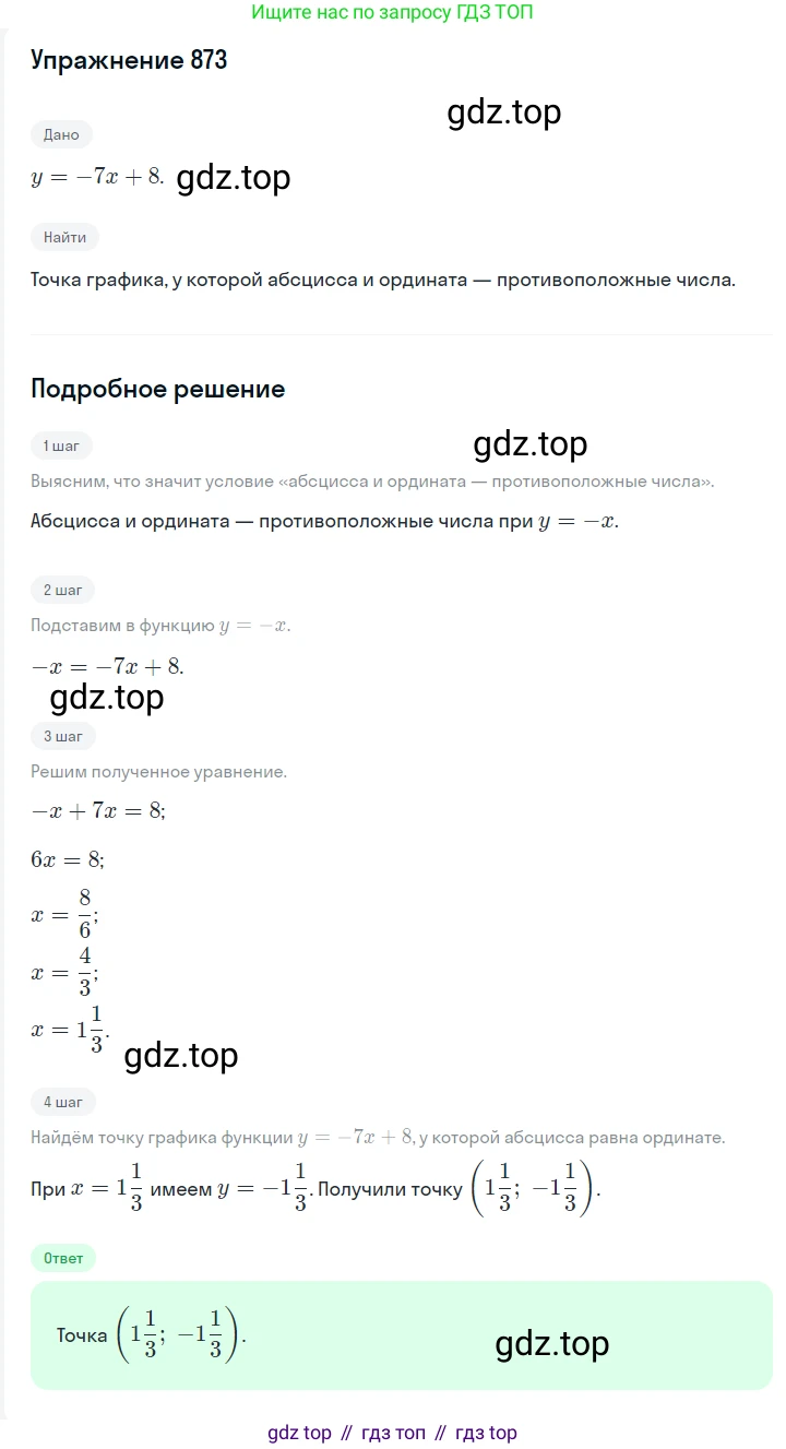 Алгебра, 7 класс Учебник, авторы: Мерзляк Аркадий Григорьевич, Полонский Виталий Борисович, Якир Михаил Семёнович, издательство Просвещение, Москва, 2016 - 2022, страница 169, номер 873, Решение 1