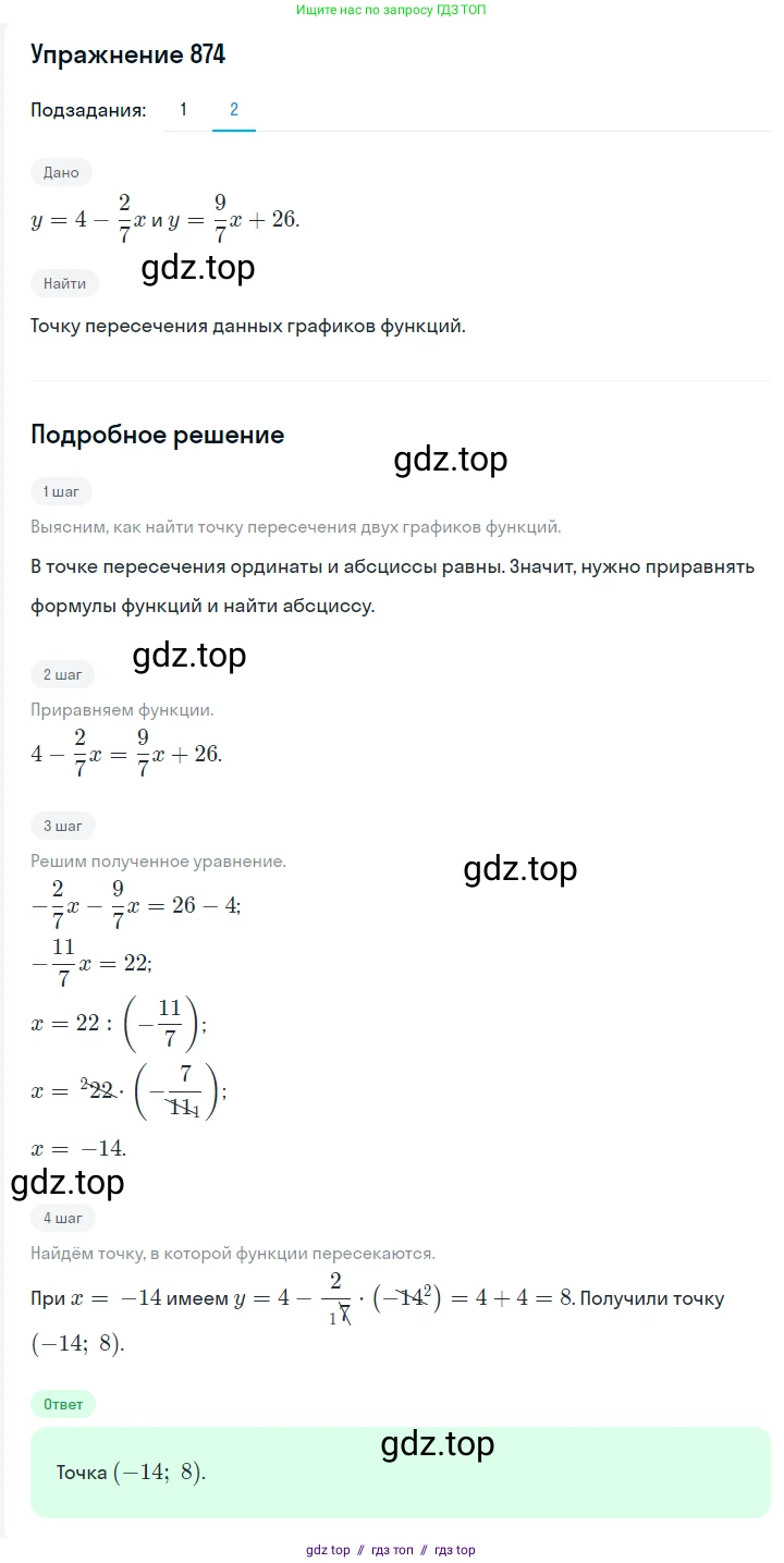 Алгебра, 7 класс Учебник, авторы: Мерзляк Аркадий Григорьевич, Полонский Виталий Борисович, Якир Михаил Семёнович, издательство Просвещение, Москва, 2016 - 2022, страница 169, номер 874, Решение 1 (продолжение 2)
