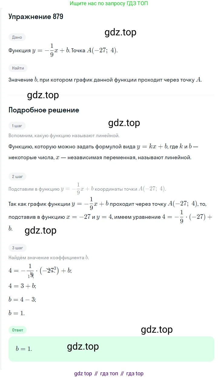 Алгебра, 7 класс Учебник, авторы: Мерзляк Аркадий Григорьевич, Полонский Виталий Борисович, Якир Михаил Семёнович, издательство Просвещение, Москва, 2016 - 2022, страница 170, номер 879, Решение 1