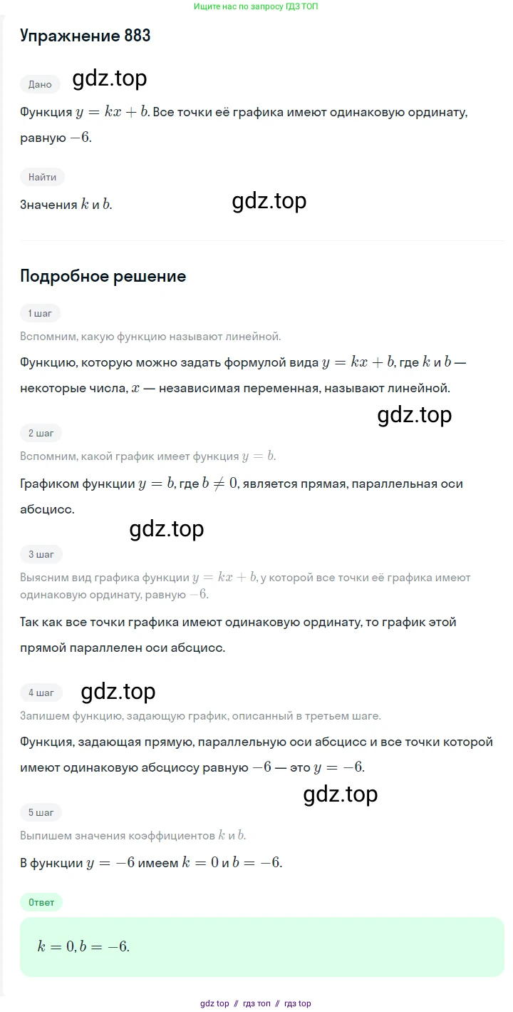 Алгебра, 7 класс Учебник, авторы: Мерзляк Аркадий Григорьевич, Полонский Виталий Борисович, Якир Михаил Семёнович, издательство Просвещение, Москва, 2016 - 2022, страница 170, номер 883, Решение 1