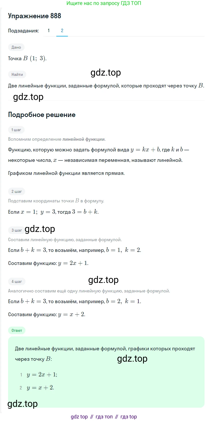 Алгебра, 7 класс Учебник, авторы: Мерзляк Аркадий Григорьевич, Полонский Виталий Борисович, Якир Михаил Семёнович, издательство Просвещение, Москва, 2016 - 2022, страница 171, номер 888, Решение 1 (продолжение 2)