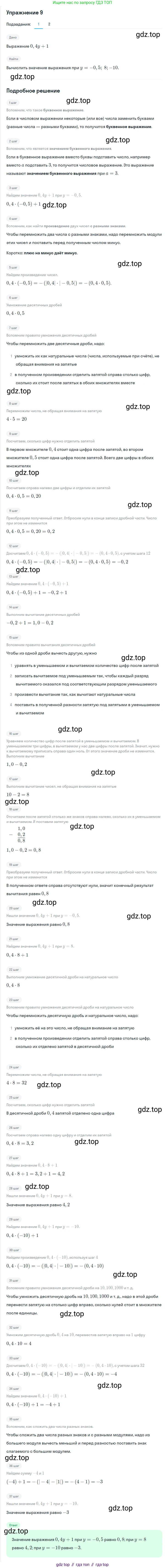 Алгебра, 7 класс Учебник, авторы: Мерзляк Аркадий Григорьевич, Полонский Виталий Борисович, Якир Михаил Семёнович, издательство Просвещение, Москва, 2016 - 2022, страница 8, номер 9, Решение 1